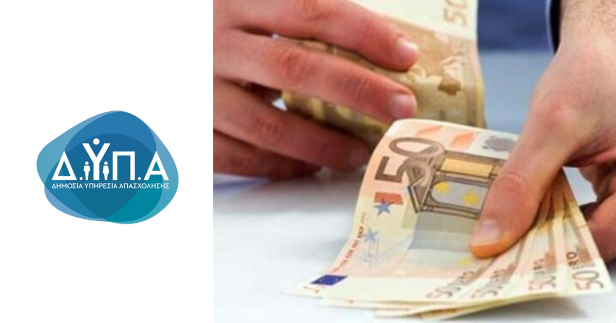 ΔΥΠΑ: Προσεχώς η πληρωμή των 1.000 ευρώ σε ανέργους που συμμετείχαν στα προγράμματα